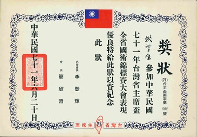 臺灣省主席盃全國國術錦標賽表現優良獎狀
