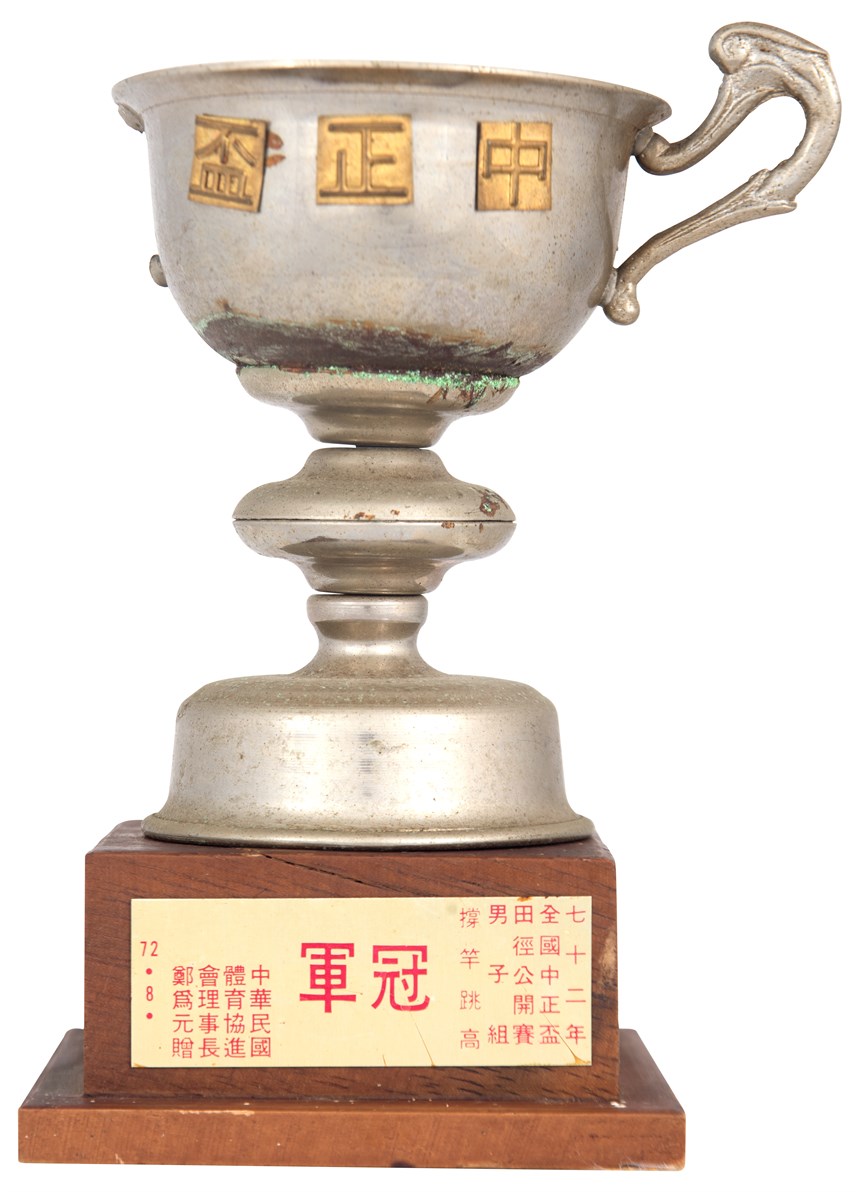 獎盃 (2021-04-HA-A-00004-7)